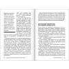 Книга "Вы или вас. Профессиональная эксплуатация подчиненных. Регулярный менеджмент для рационального руководителя", Александр Фридман - 10