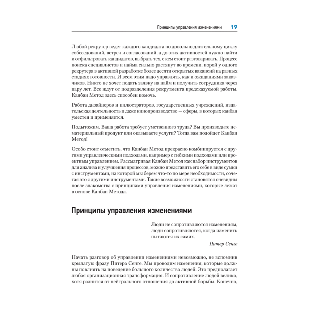 Книга "Канбан Метод. Базовая практика", Алексей Пименов - 13