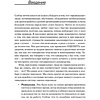 Книга "Искусство подбора персонала: Как оценить человека за час " (обложка с клапанами), Светлана Иванова - 3