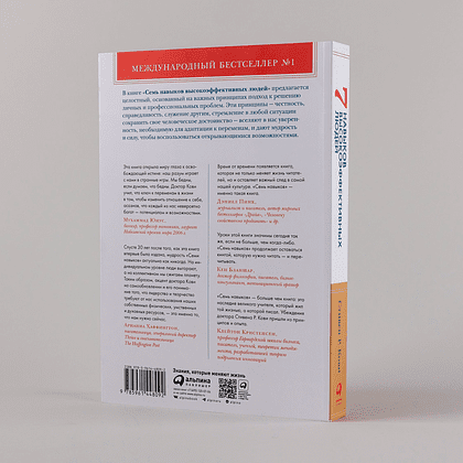 Книга "Семь навыков высокоэффективных людей", Кови С. - 2