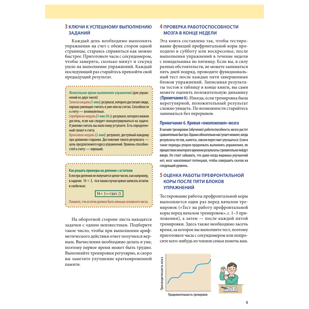 Книга "Память. Упражнения и задания по японской системе развития мозга", Рюта Кавашима - 9