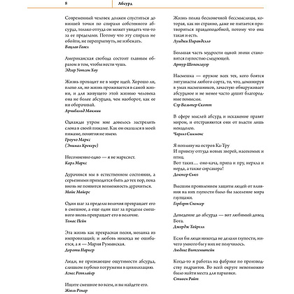 Книга "Forbes Book: 10 000 мыслей и идей от влиятельных бизнес-лидеров и гуру менеджмента (черный)", Тед Гудман - 6