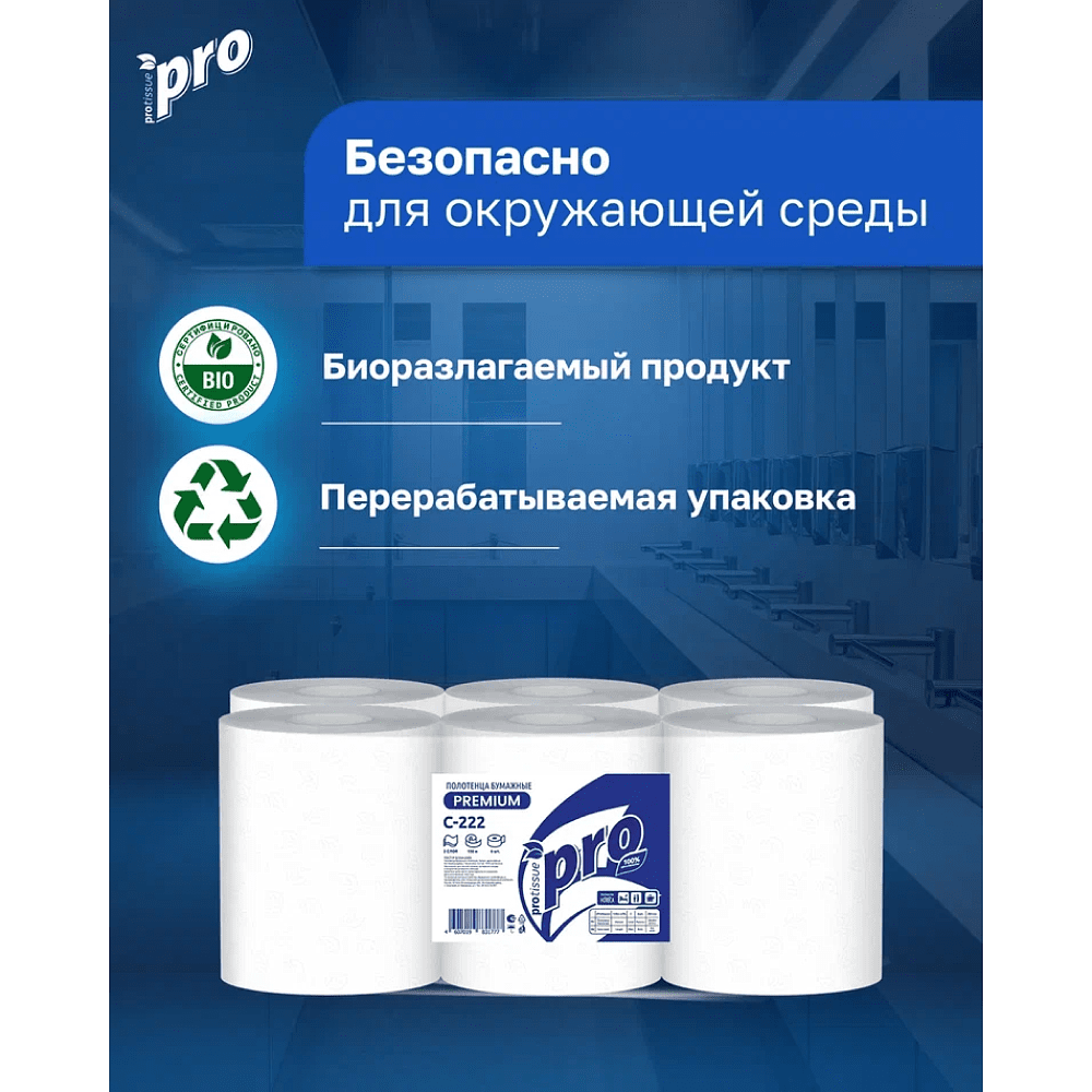 Полотенца бумажные PROtissue в рулонах с центральной вытяжкой, 150 м, 2 слоя, 100% целлюлоза - 3