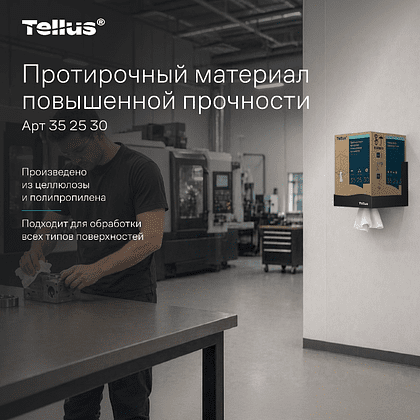 Протирочный материал нетканый Tellus c центральной вытяжкой повышенной прочности, 1 слой, 106,4 м, WM1/WM3 - 15