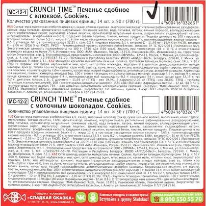 Печенье сдобное "Crunch Time", с клюквой, 50 гр - 5