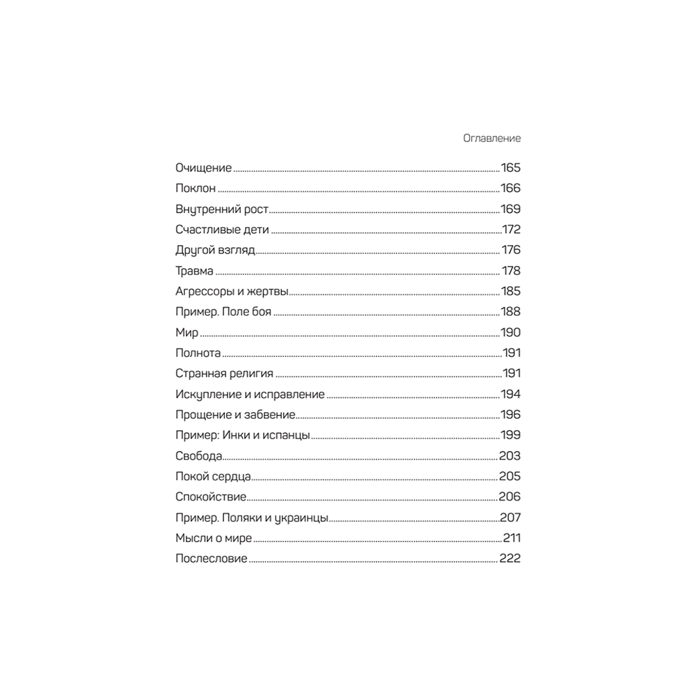 Книга "Большой конфликт", Берт Хеллингер - 4