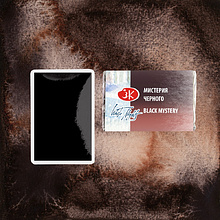 Краски акварельные "Белые ночи", 467 мистерия черного, кювета