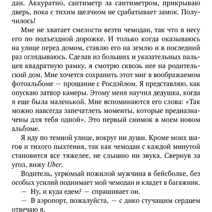 Книга "17 качеств командного игрока", Джон Максвелл - 7