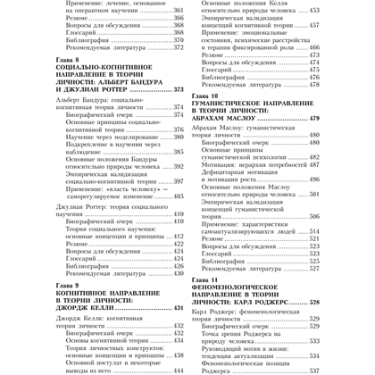 Книга "Теории личности", Ларри Хьелл, Дэниел Зиглер - 4