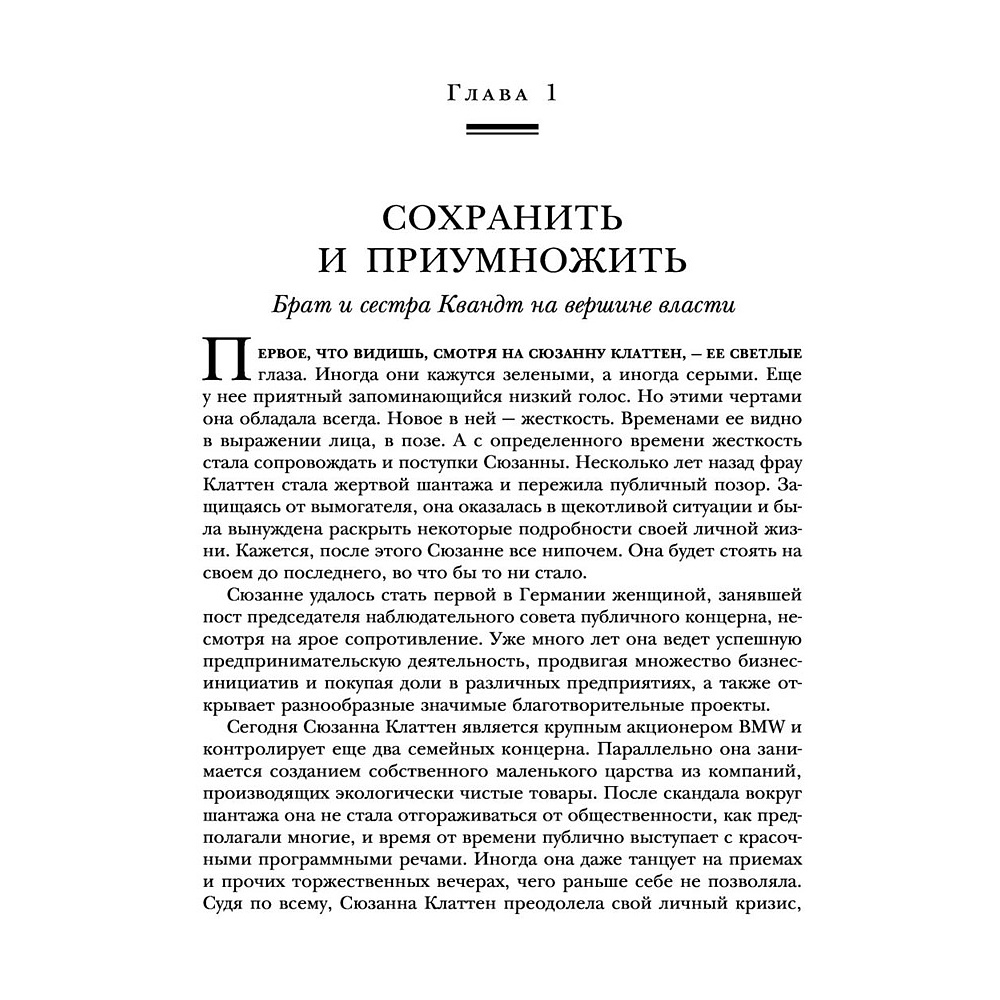 Книга "Автомобильная династия. История семьи, создавшей империю BMW", Рюдигер Юнгблут - 8