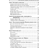 Книга "Говори красиво и уверенно. Постановка голоса и речи", Евгения Шестакова - 3
