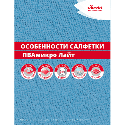 Салфетка универсальная "ПВАмикро Лайт", 36х30 см, 5 шт/упак, красный - 13