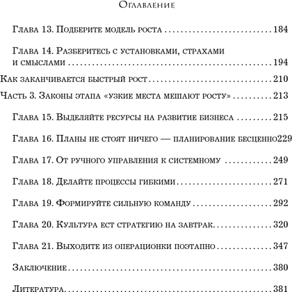 Книга "Кратный рост. 21 закон стремительного развития бизнеса", Павел Сивожелезов - 9