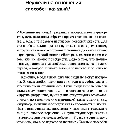 Книга "Ребенок в тебе может найти любовь. Построить счастливые отношения, не оглядываясь на прошлое", Стефани Шталь - 11