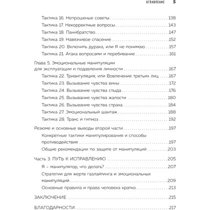 Книга "28 тактик манипулирования и защиты", Павел Аглашевич - 4