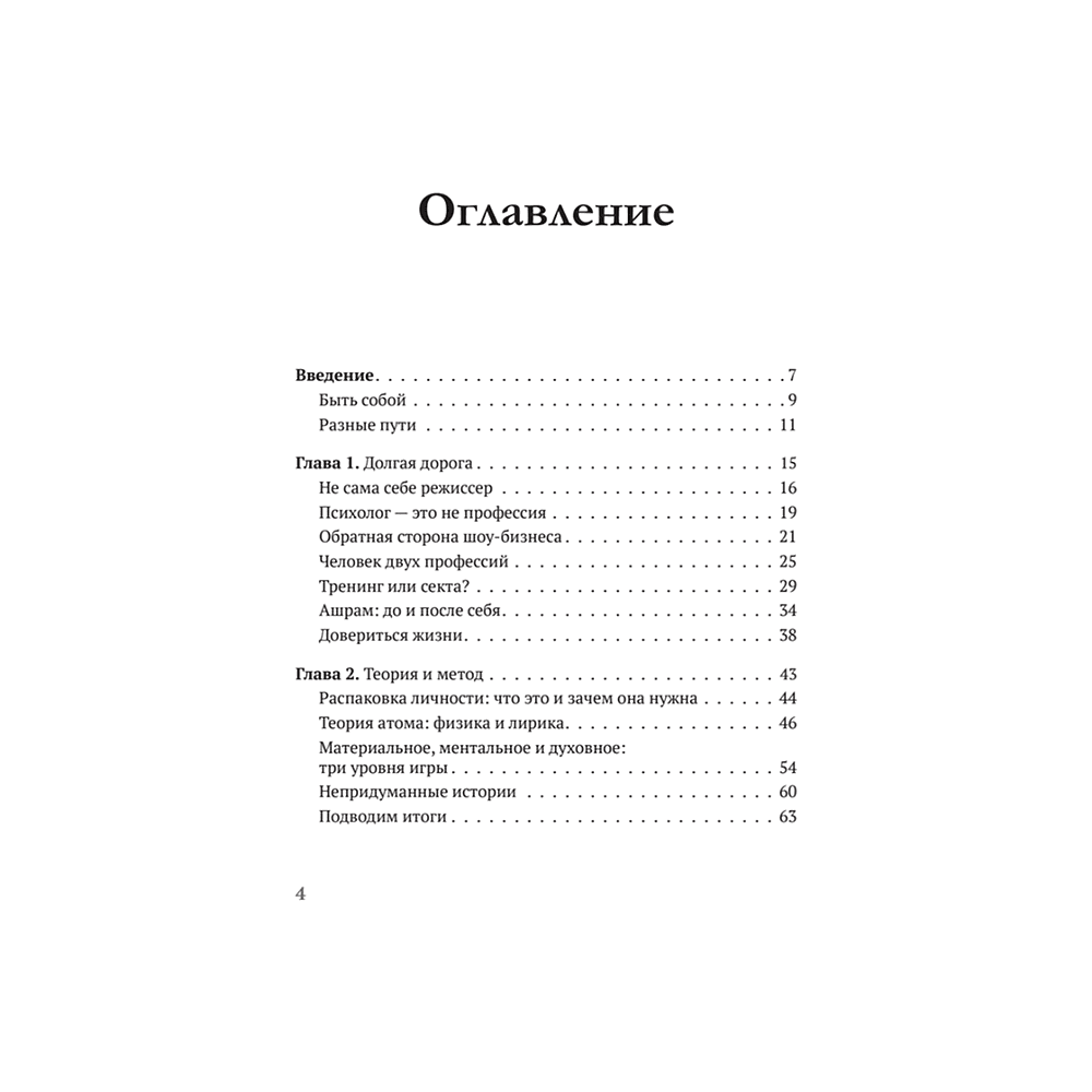 Книга "Атом аутентичности. Как найти себя и зарабатывать больше", Натали Калининас - 2