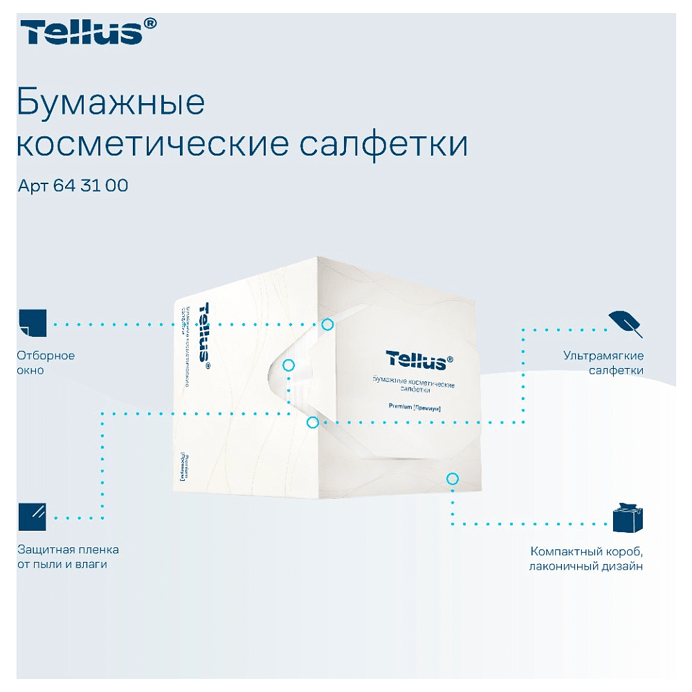 Салфетки косметические Tellus Премиум, 90шт/уп, в кубе - 6