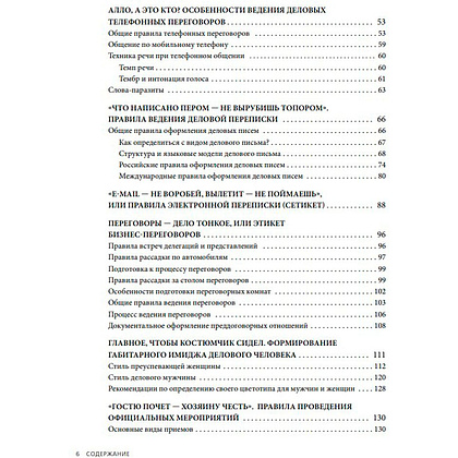 Книга "Международный деловой этикет на примере 22 стран", Игнатьева Е. - 3