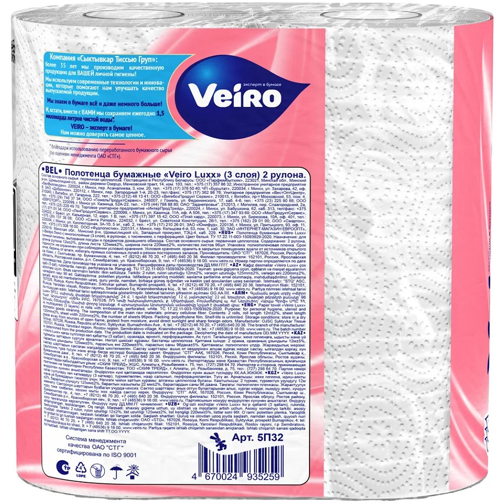 Полотенца бумажные Veiro Luxx, 2 рулона, 3 слоя, белый - 4