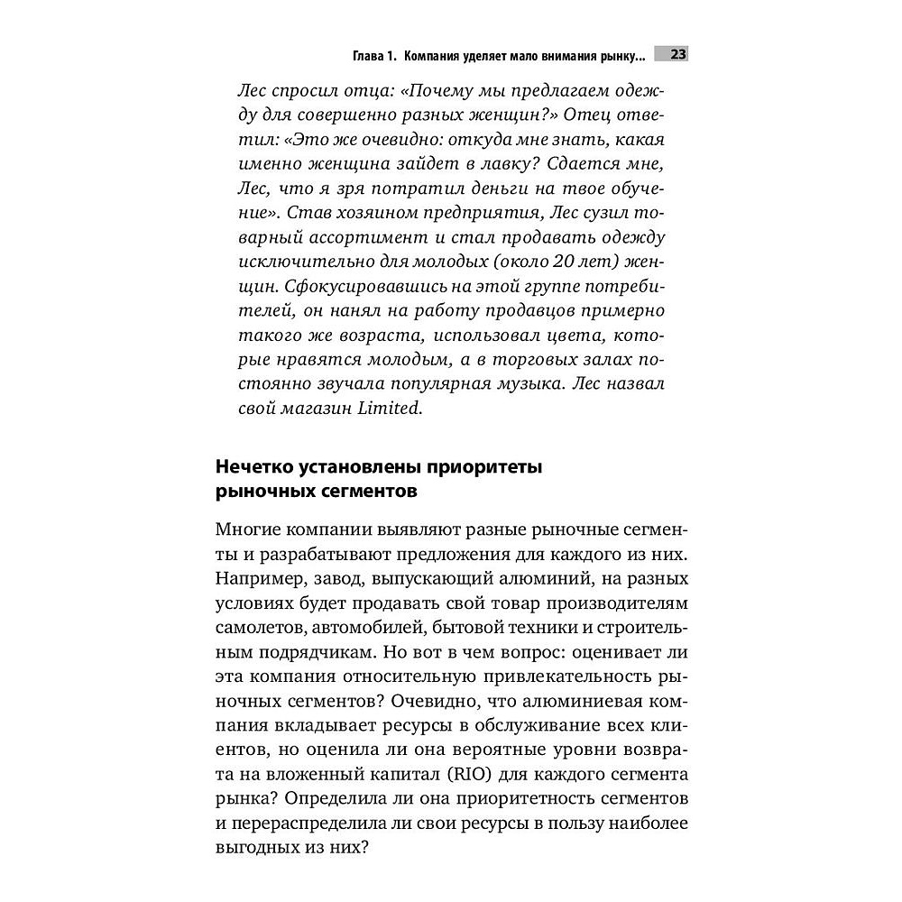 Книга "Десять смертных грехов маркетинга", Филип Котлер - 7