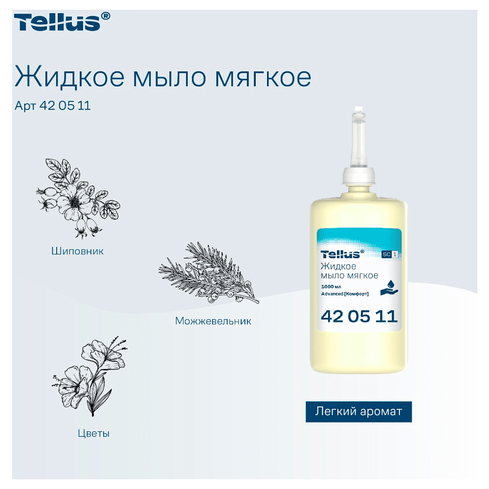 Мыло жидкое Tellus Комфорт, 1 л, мягкое, SC1 - 2