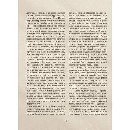 Книга "Грозовой перевал с иллюстрациями Фрица Айхенберга, Клары Лейтон и Перси Тарранта", Эмили Бронте - 4
