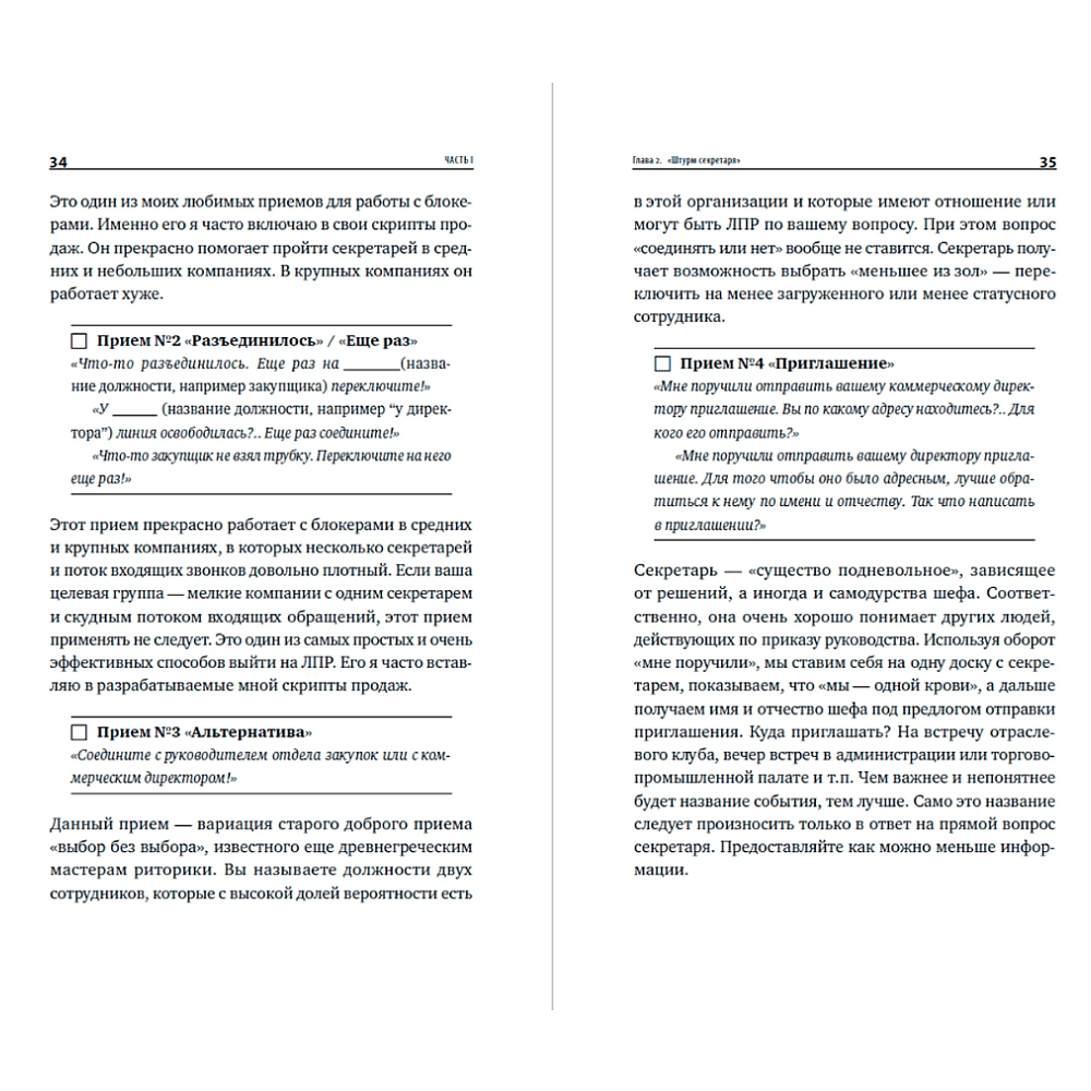 Книга "Работа с возражениями и отказами. 300 приемов для продаж, переговоров и холодных звонков", Дмитрий Ткаченко - 4