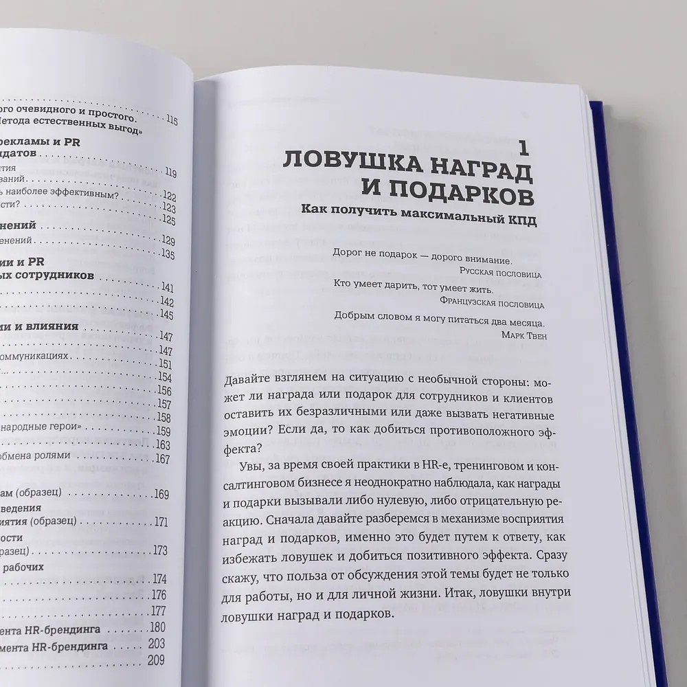 Книга "Ловушки HR-брендинга: Как стать лучшим работодателем для сотрудников и кандидатов", Светлана Иванова - 9