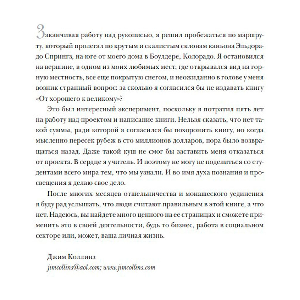 Книга "От хорошего к великому", Джим Коллинз - 4