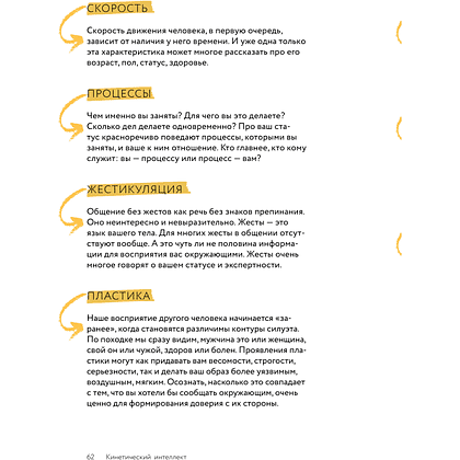 Книга "Кинетический интеллект", Михаил Дементьев - 4