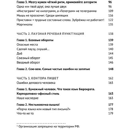Книга "Пиши без правил: грамотность и речь в деловом и личном общении", Наталья Романова - 3