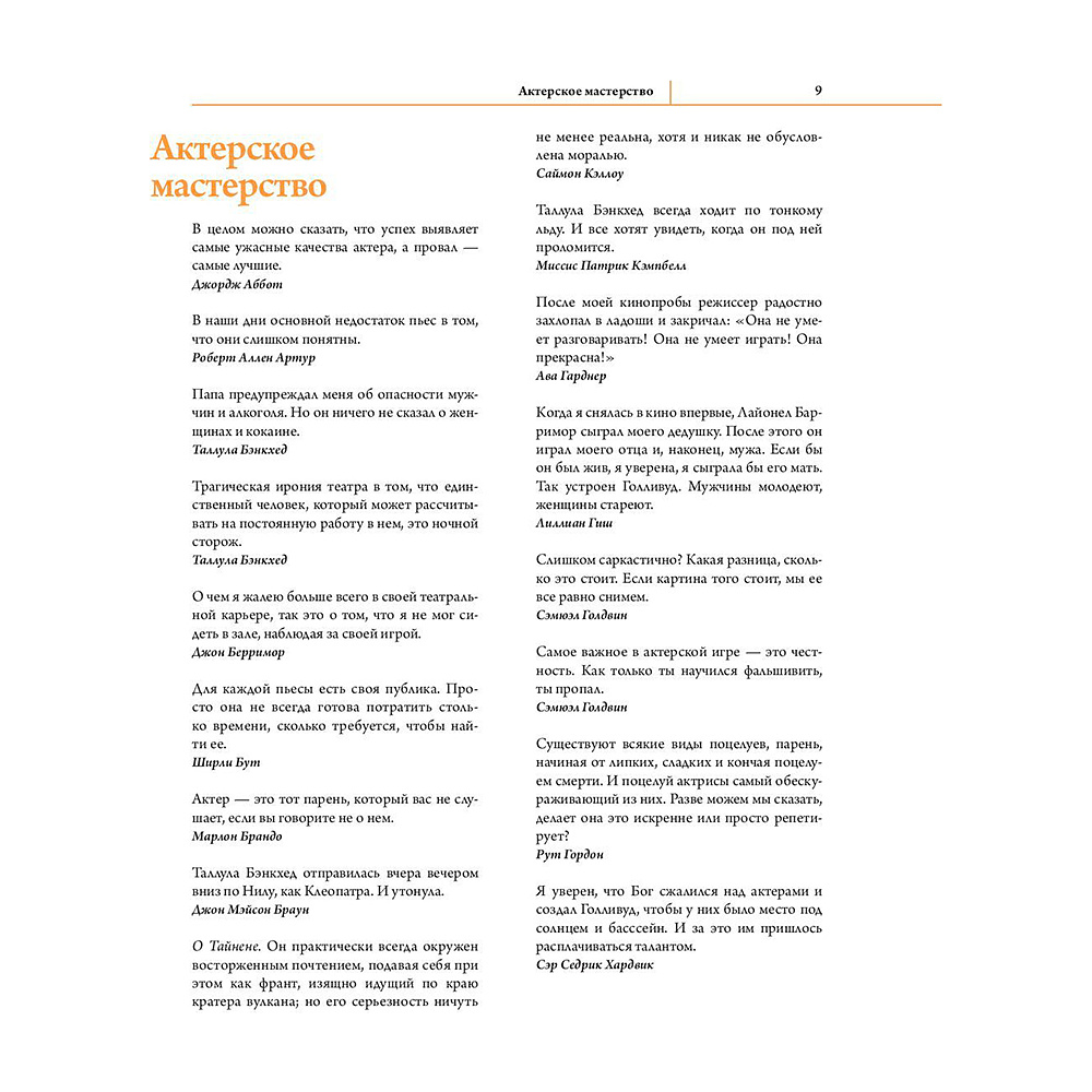 Книга "Forbes Book: 10 000 мыслей и идей от влиятельных бизнес-лидеров и гуру менеджмента (черный)", Тед Гудман - 7