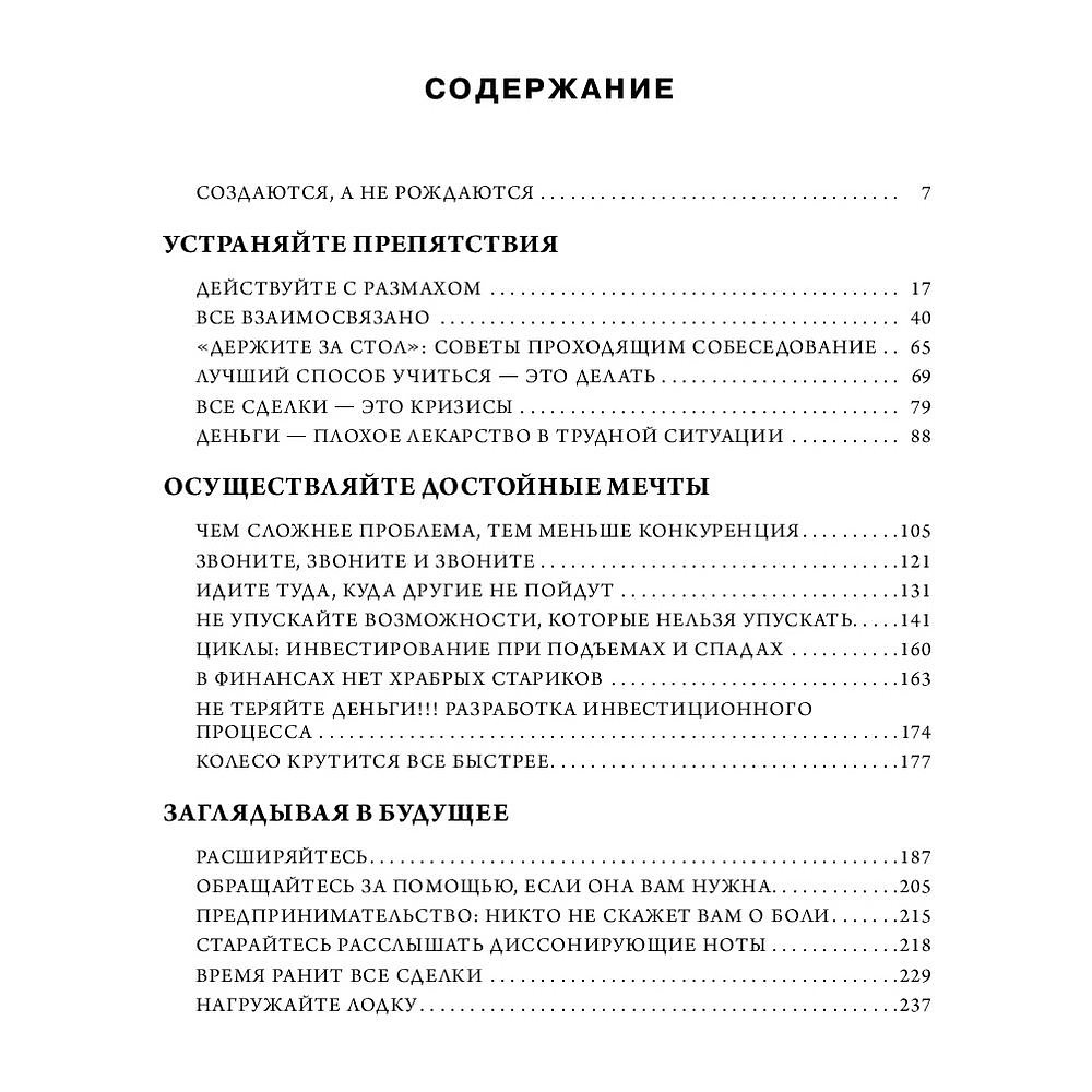 Книга "Аксиомы Шварцмана. Принципы успеха от соучредителя крупнейшей инвесткомпании в мире", Стивен Шварцман - 3