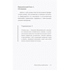 Книга "Самооценка. Путь к успеху", Анастасия Залога - 8