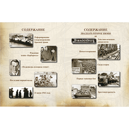 Книга "Великая Отечественная война 1941-1945. Самая полная иллюстрированная энциклопедия", Алексей Исаев, Артем Драбкин - 6