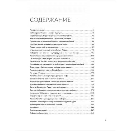Книга "Сага о Porsche. История семьи и автомобиля", Томас Амман, Штефан Ауст - 4