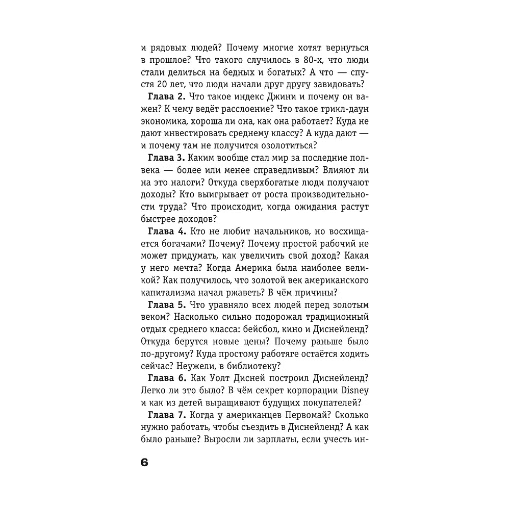 Книга "Капитал. Как сколотить капитал, как его не потерять и почему нам его так не хватает", Алексей Марков - 6
