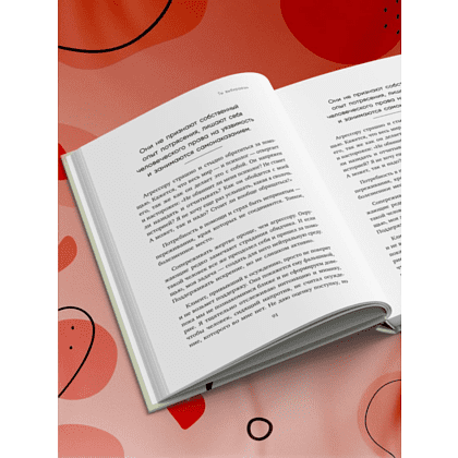 Книга "Ты выбираешь. Книга о том, как пережить травмы и стать себе опорой", Алина Адлер - 6