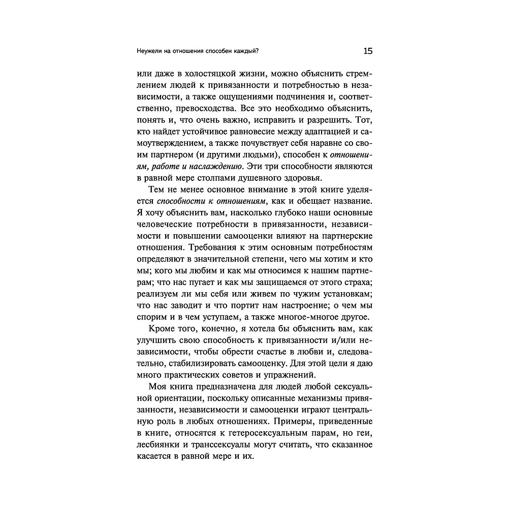 Книга "Ребенок в тебе может найти любовь. Построить счастливые отношения, не оглядываясь на прошлое", Стефани Шталь - 13