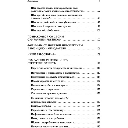 Книга "Ребенок в тебе может найти любовь. Построить счастливые отношения, не оглядываясь на прошлое", Стефани Шталь - 7