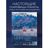 Книга "Жемчужины мира. Самые красивые и уютные города, которых нет в путеводителях", Михаил Федоров - 4