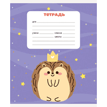 Тетрадь "Ежики", А5, 12 листов, клетка, скоба сбоку, ассорти