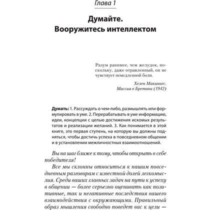 Книга "Гений общения. Как им стать? (#экопокет)", Стив Накамото - 4