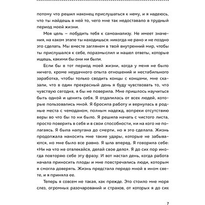 Книга "Полюбить себя, чтобы любить других: Руководство по выстраиванию здоровых отношений (и улучшению уже имеющихся)", Мария Эсклапес - 5