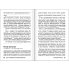Книга "Вы или вас. Профессиональная эксплуатация подчиненных. Регулярный менеджмент для рационального руководителя", Александр Фридман - 12