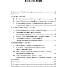 Книга "Обратный эффект санкций. Как санкции меняют мир не в интересах США", Агата Демаре