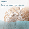 Мыло-гель Tellus Премиум для тела и волос 1 л, SC1 - 22