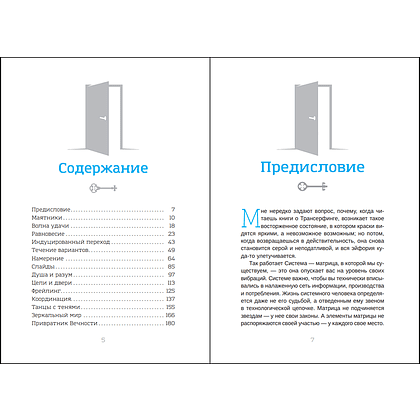 Книга "Клип-трансерфинг. Принципы управления реальностью", Вадим Зеланд - 4
