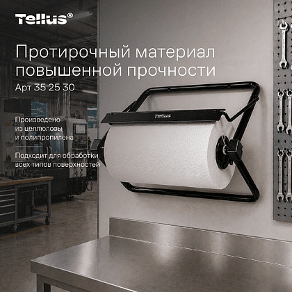 Протирочный материал нетканый Tellus c центральной вытяжкой повышенной прочности, 1 слой, 106,4 м, WM1/WM3 - 17
