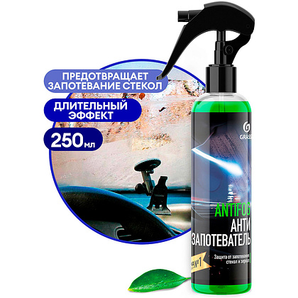 Средство для ухода за автомобилями для предотвращения запотевания стекол "Antifog", 250 мл